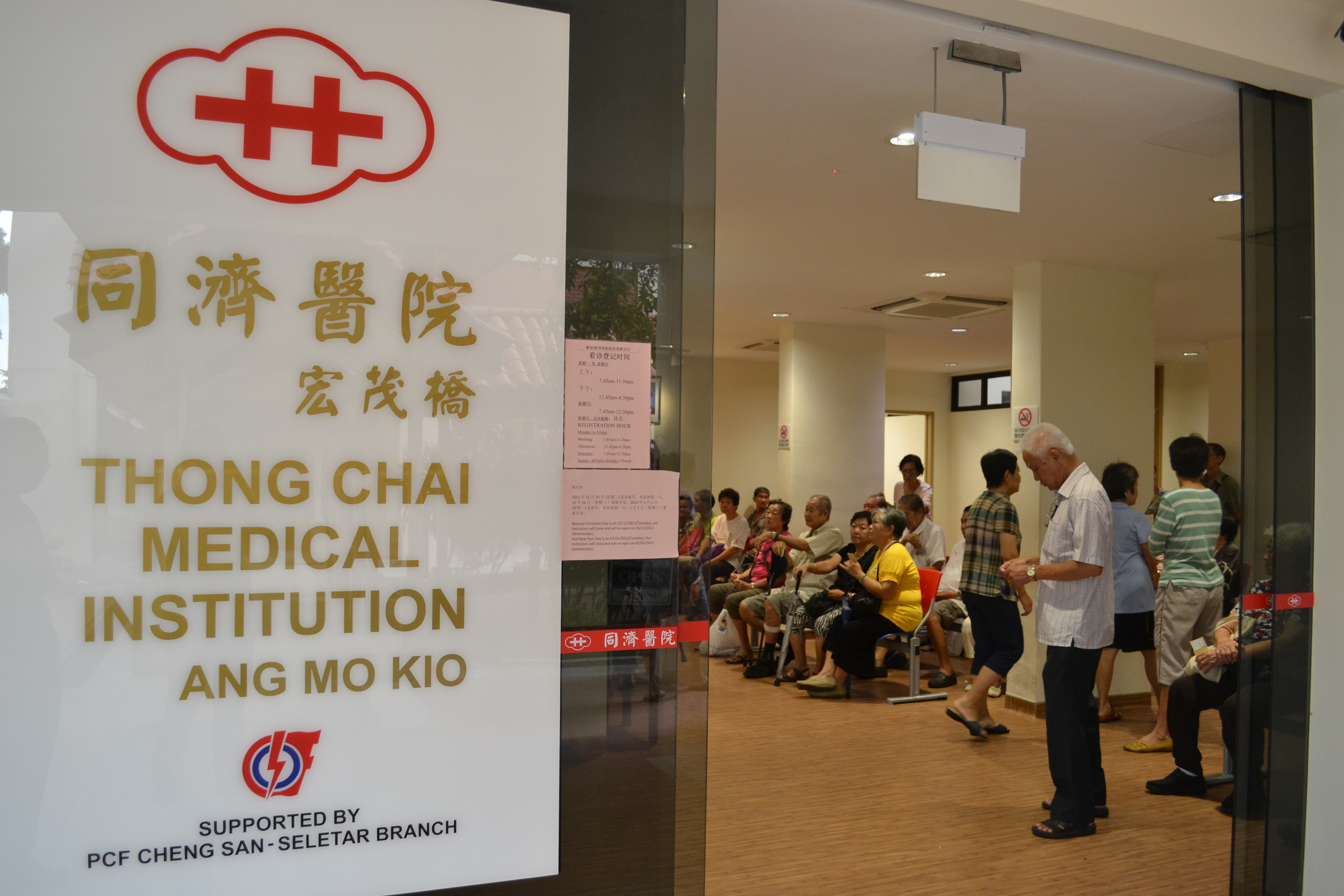 Singapore Thong Chai Medical Institution宏茂桥社区诊所 Singapore Thong Chai